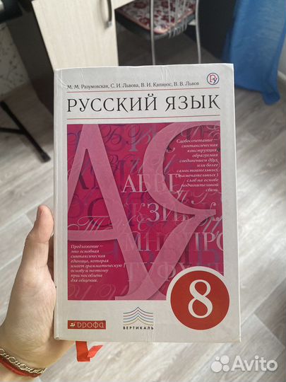 Учебник по русскому языку 8 класс