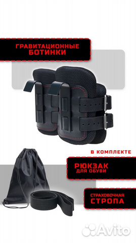 Гравитационные ботинки contra BG08