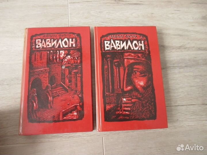 Книга М.Фигули. Вавилон