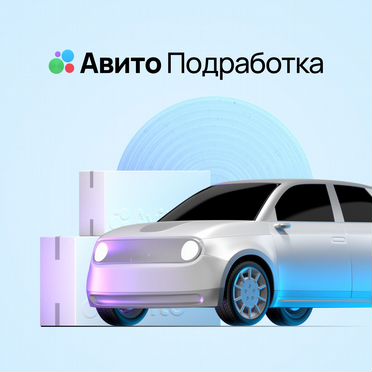 Доставка заказов на авто