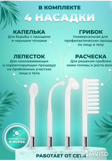 Аппарат дарсонваль новый