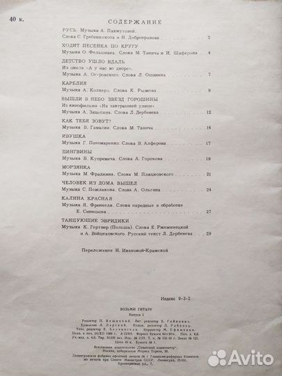 Сборник песен по нотам 1969 года Возьми гитару
