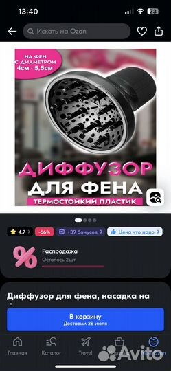 Насадка диффузор для фена универсальная