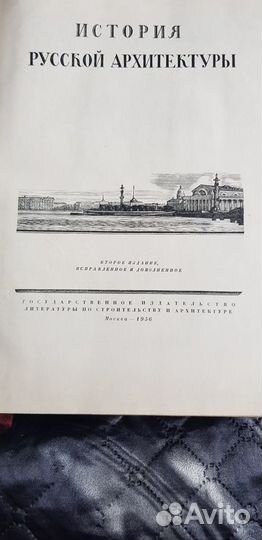 История русской архитектуры Брунов Н.И. Власюк А.И