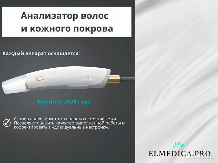 Аппарат лазерной эпиляции EvoPro 2400W 2024 г