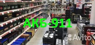 Аккумулятор 12/24V.Доставка+Установка24/7/365