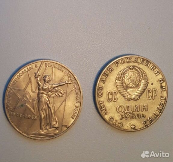 Юбилейные монеты СССР, одним лотом