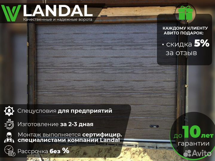 Секционные ворота