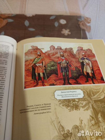 Летоописание государства Российского