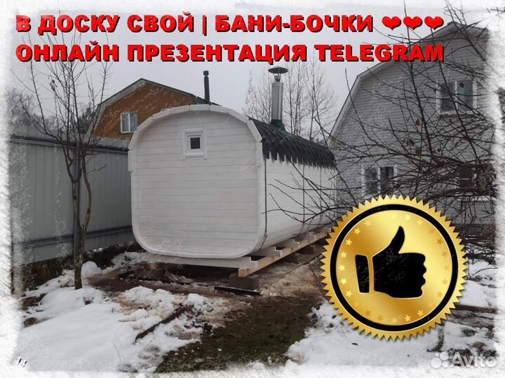 Баня бочка