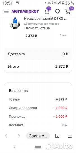 Промокод мегамаркет