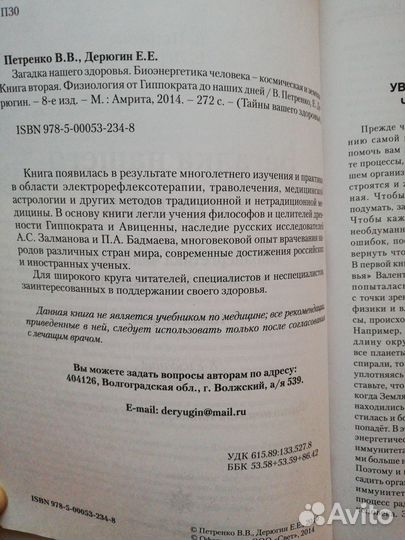 Загадка нашего здоровья Биоэнергетика человека