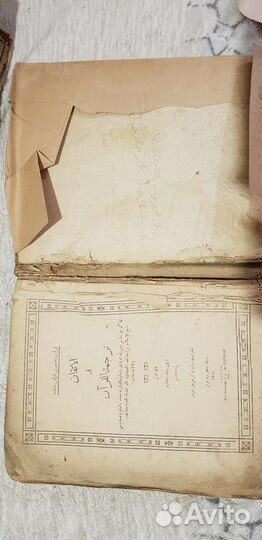 Старинный Коран