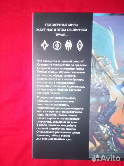 Гримуар темных земель и иных миров