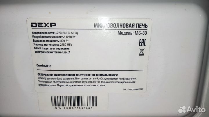 Микроволновая печь