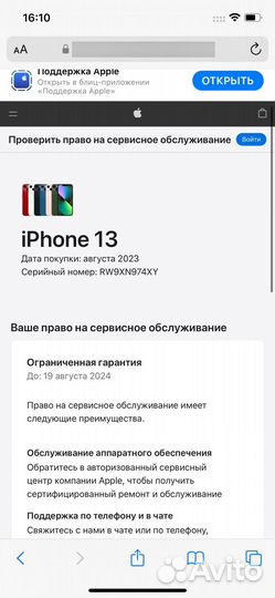 iPhone 13, 128 ГБ