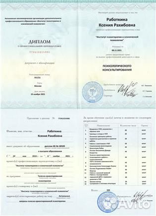 Консультация психолога