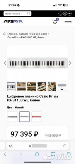 Электро пианино casio privia pх-s1100 we