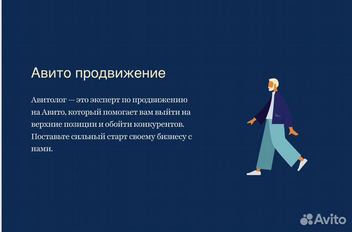 Авитолог Поднятие продаж