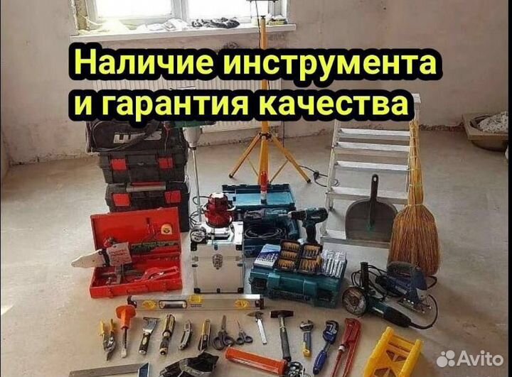 Мастер на час