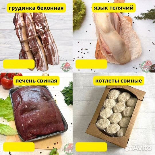 Мясо свинина