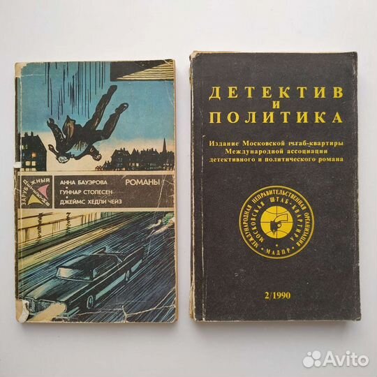 Зарубежные и советские детективы,книги о политике