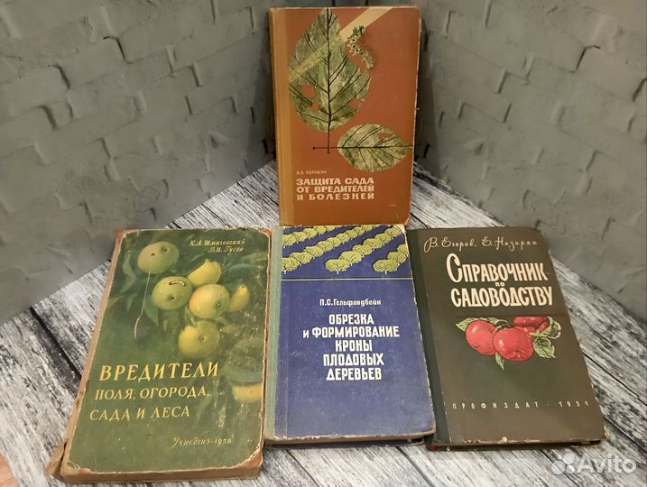 Книги СССР садоводство ч2