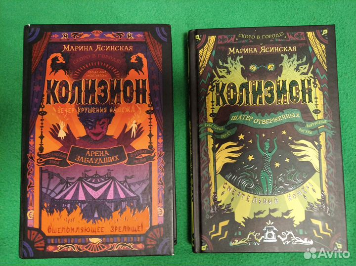 Колизион М.Ясинская