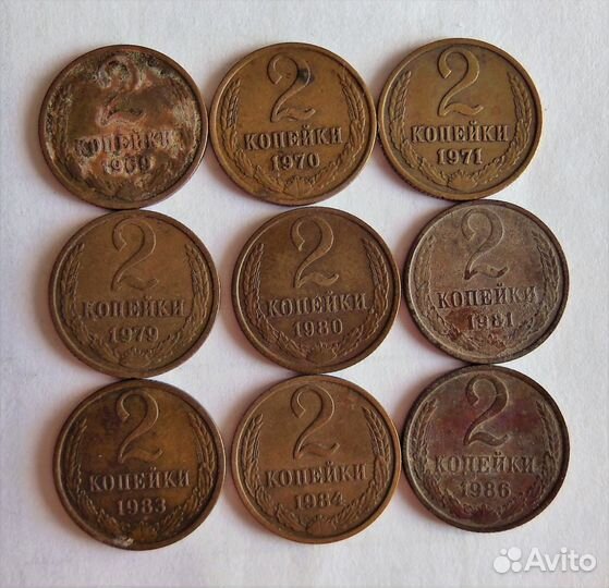 2 копейки 1969-1986 годов СССР всего 9 штук