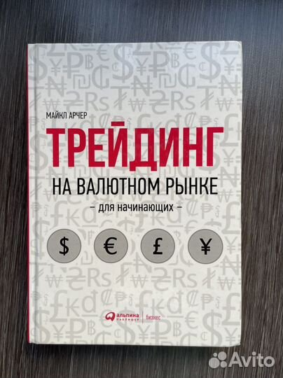 Трейдинг на валютном рынке