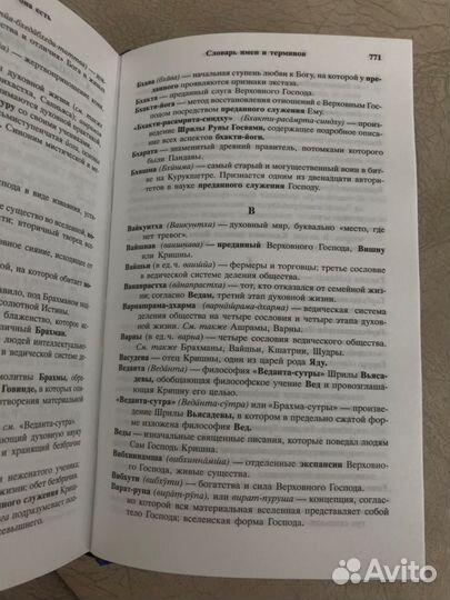 Книга Бхагавад Гита как она есть