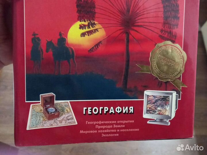 Детская энциклопедия аванта