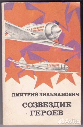 Созвездие героев
