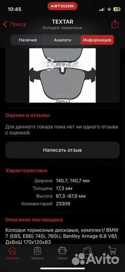 Тормозные колодки задние Textar 2330902