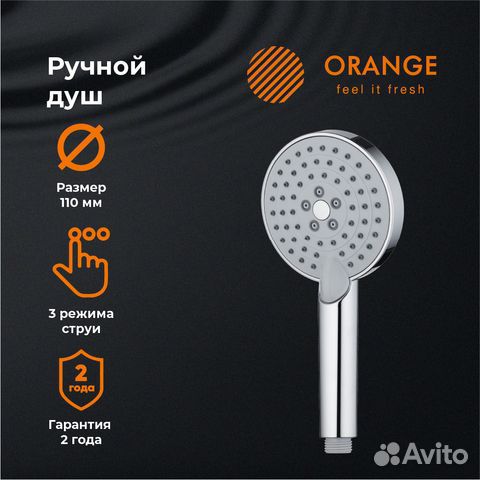 Orange O-Shower S02HS ручной душ 3 режима, хром