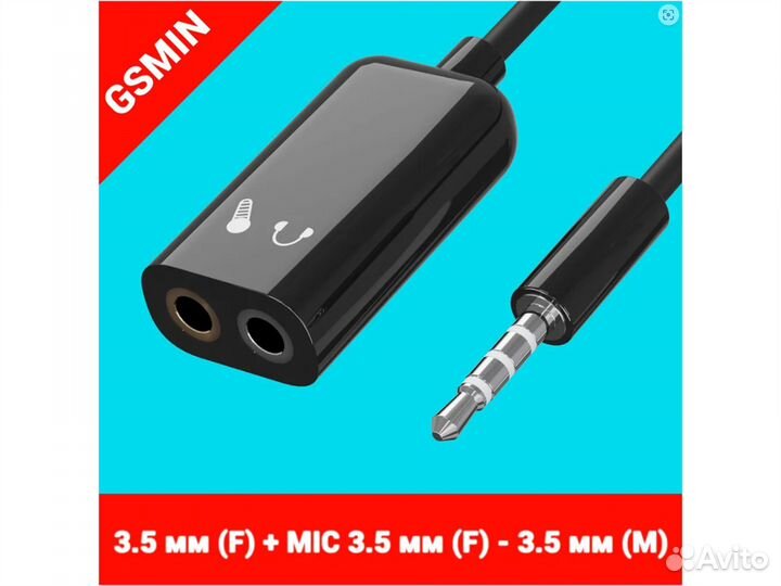 Аудио-переходник на микрофон и наушники Mini Jack