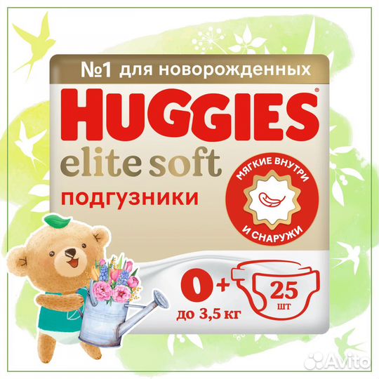 Подгузники памперсы Huggies Elite Soft