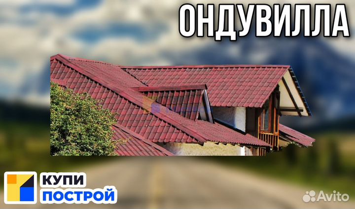 Ондувилла