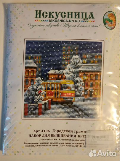 Набор для вышивания Искусница Городской трамвай