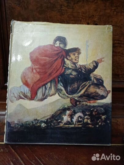 Франциско Гойя 1973
