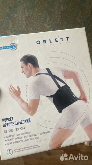 Корсет ортопедический пояснично крестцовый