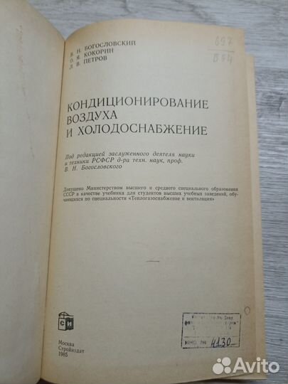 Кондиционирование воздуха и холодоснабжение