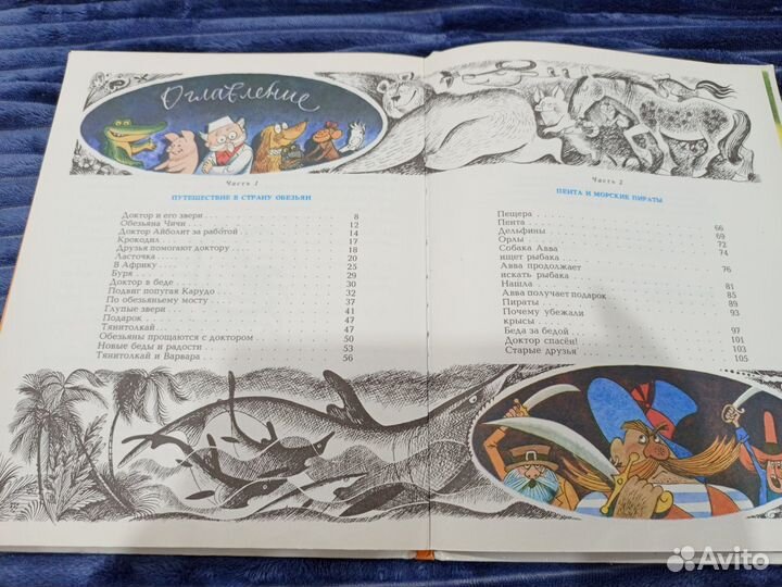 Книга доктор Айболит