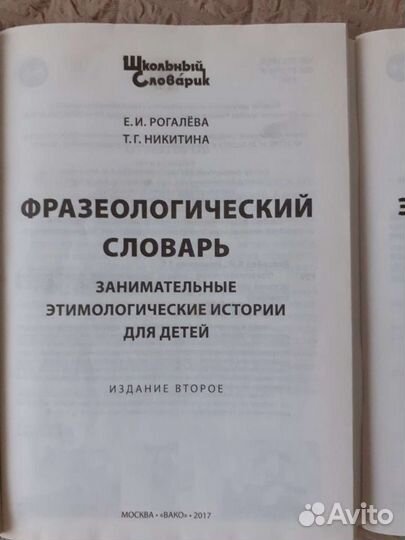 Школьный словарики