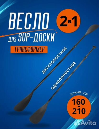 Весло для сапборда,каяка,лодки