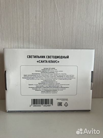 Светильник светодиодный Санта