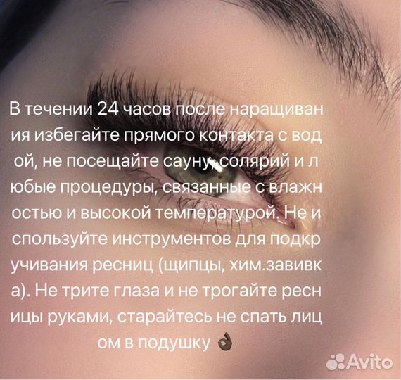 Наращивание ресниц на дому