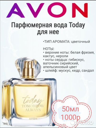 Today avon тудей
