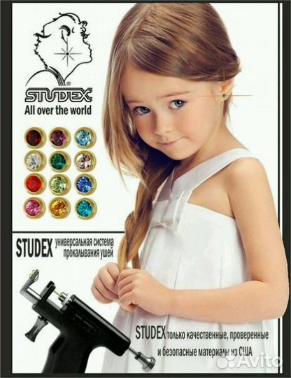 Прокол ушей