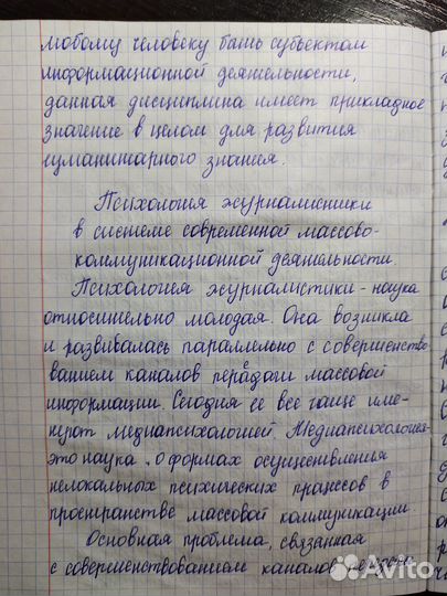 Пишу конспекты,лекции, рисунки